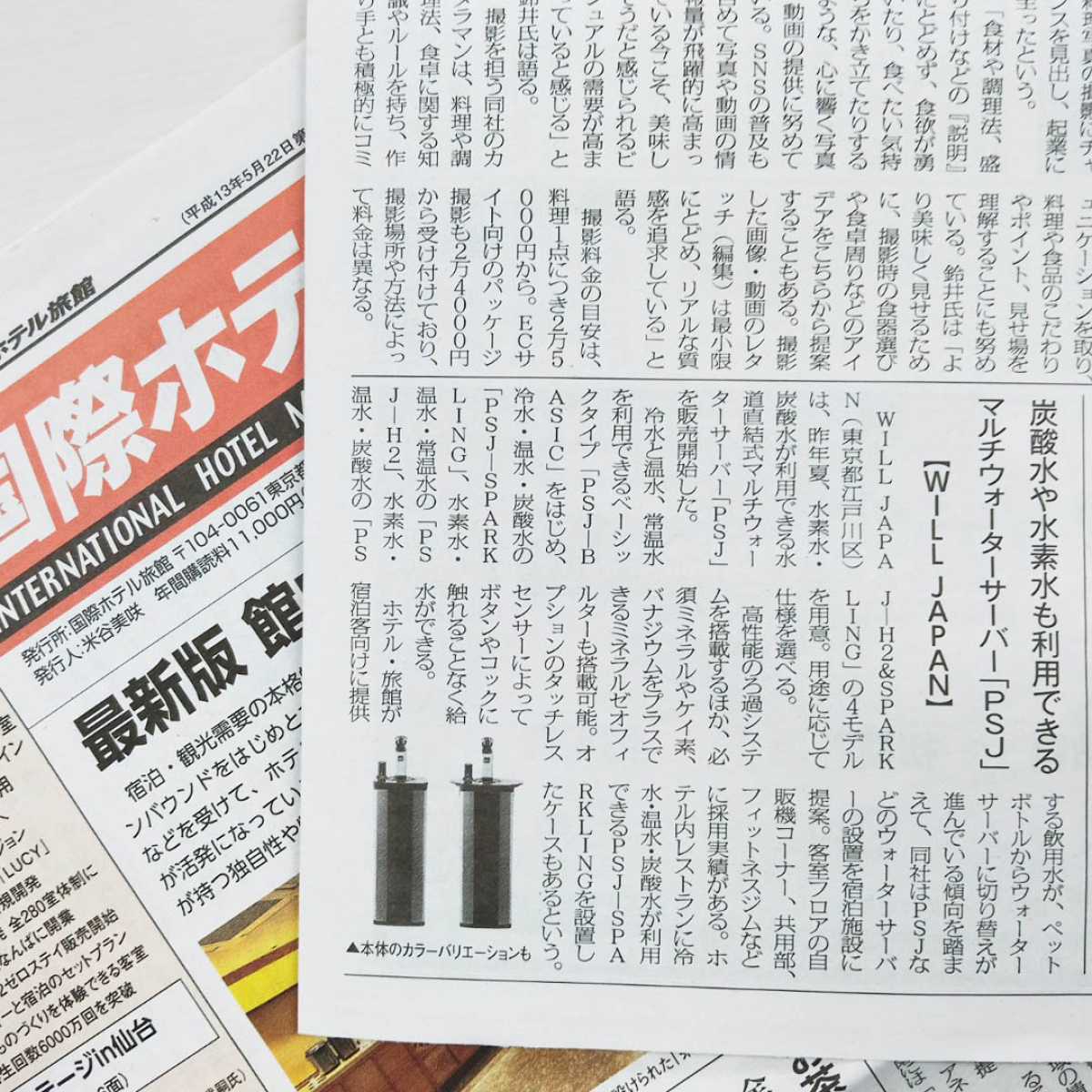 「国際ホテル旅館」2