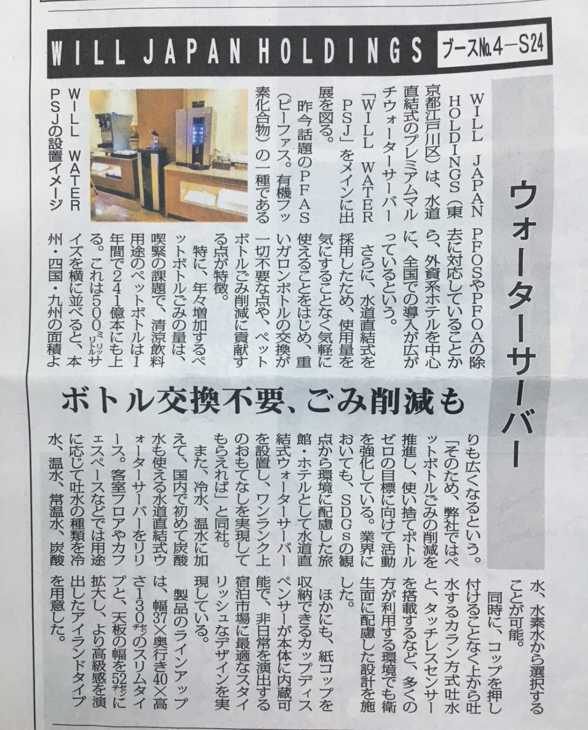観光経済新聞2