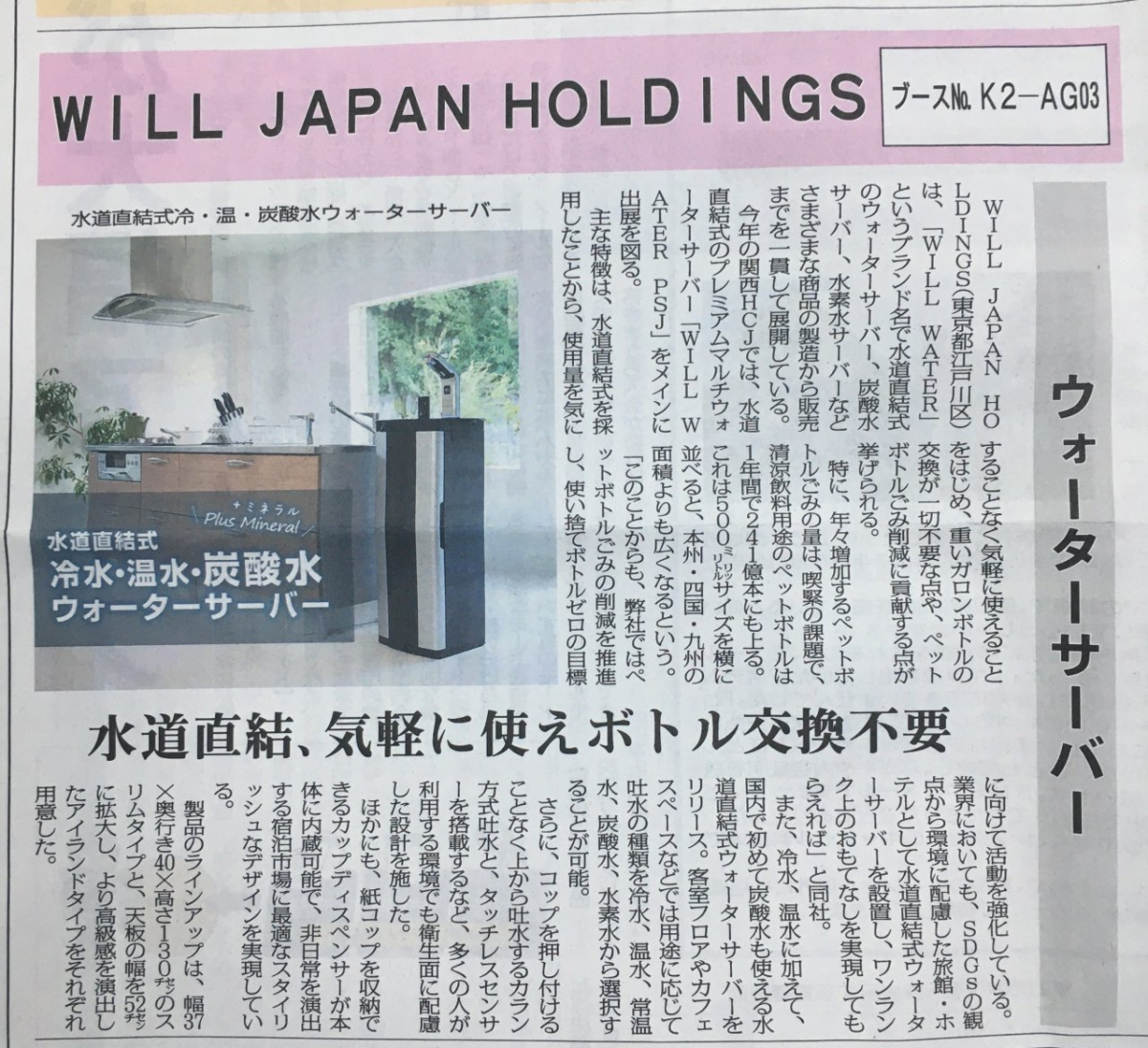 観光経済新聞2